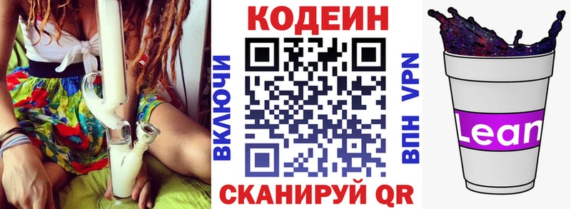 Codein напиток Lean (лин)  Зея 